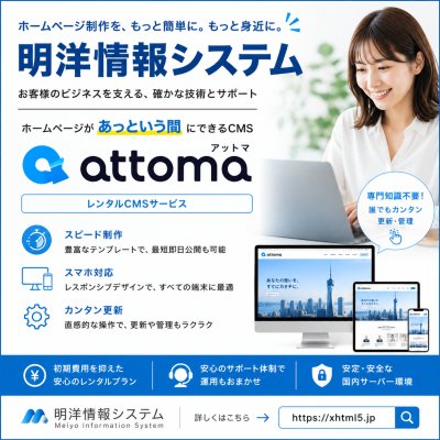 明洋情報システム株式会社