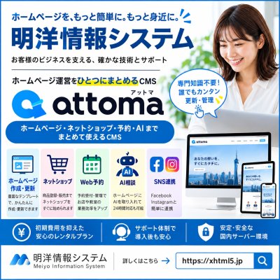 明洋情報システム株式会社