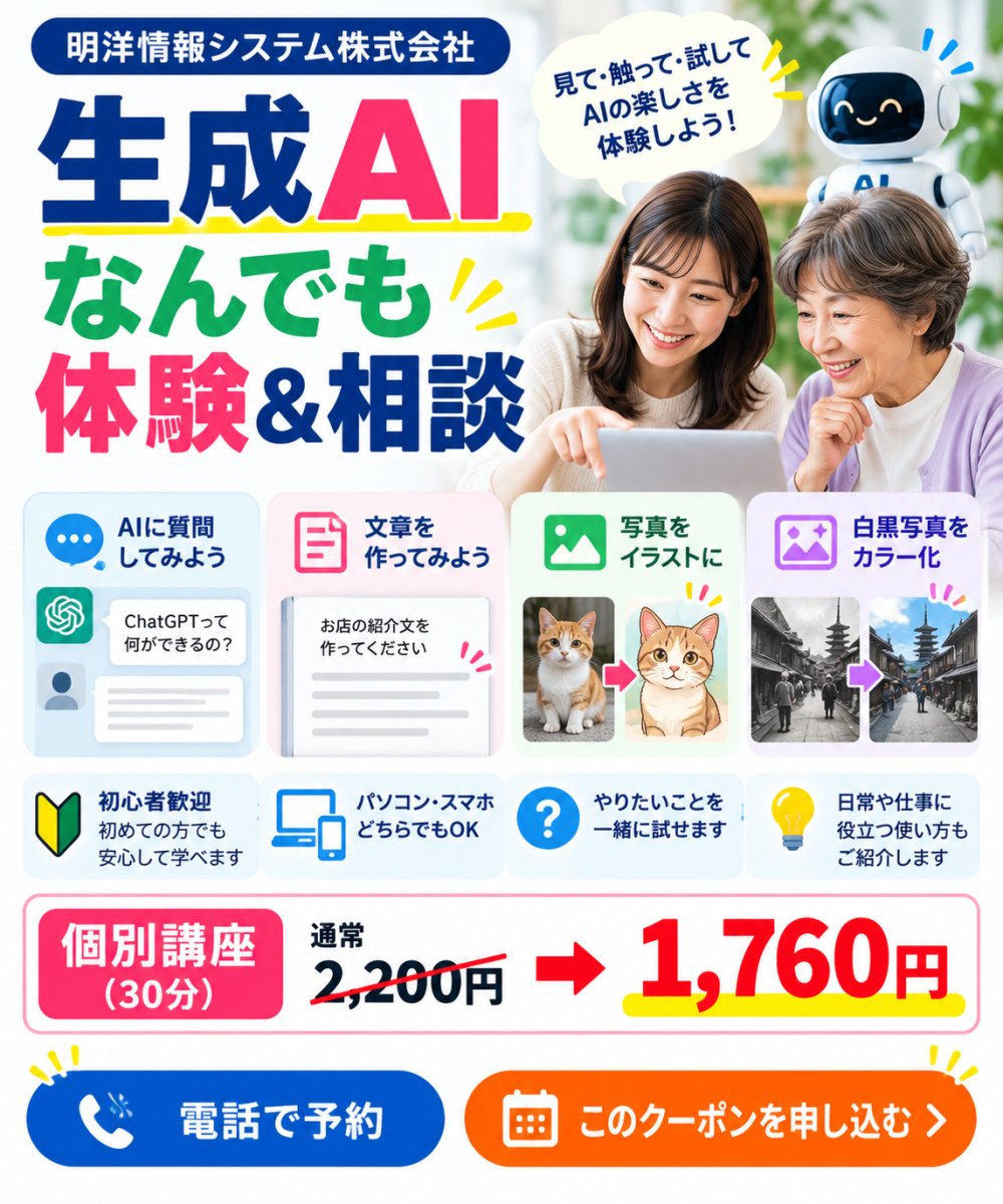 生成AIを、見て・触って・試してみよう！ 個別30分 2,200円 → 1,760円