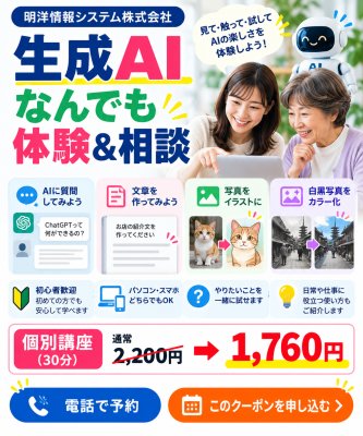 明洋情報システム株式会社