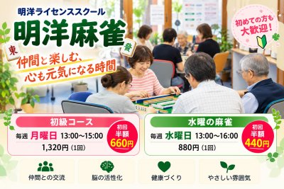 明洋ライセンススクール