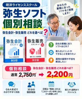 明洋ライセンススクール
